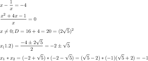 \displaystyle x-\frac{1}{x}=-4frac{x^2+4x-1}{x}=0x\neq 0; D=16+4=20=(2\sqrt{5})^2x_(1.2)=\frac{-4 \pm 2\sqrt{5}}{2}=-2 \pm\sqrt{5}x_1*x_2=(-2+\sqrt{5})*(-2-\sqrt{5})=(\sqrt{5}-2)*(-1)(\sqrt{5}+2)=-1