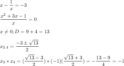 \displaystyle x-\frac{1}{x}=-3frac{x^2+3x-1}{x}=0x\neq 0; D=9+4=13x_{3.4}=\frac{-3 \pm\sqrt{13}}{2}x_3*x_4=(\frac{\sqrt{13}-3}{2})*(-1)(\frac{\sqrt{13}+3}{2})=-\frac{13-9}{4}=-1