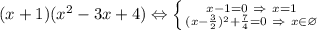 (x+1)(x^2-3x+4)\Leftrightarrow\left \{ {{x-1=0~\Rightarrow~x=1} \atop {(x-\frac32)^2+\frac74=0~\Rightarrow~x\in\varnothing}} \right.