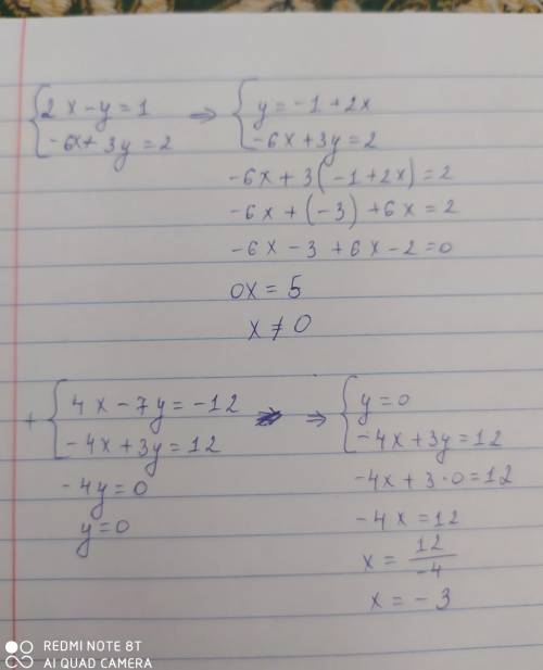 Решить системы: а)2х-у=1, -6+3у=2;б) 4х-7у=-12, -4х+3у=12;​