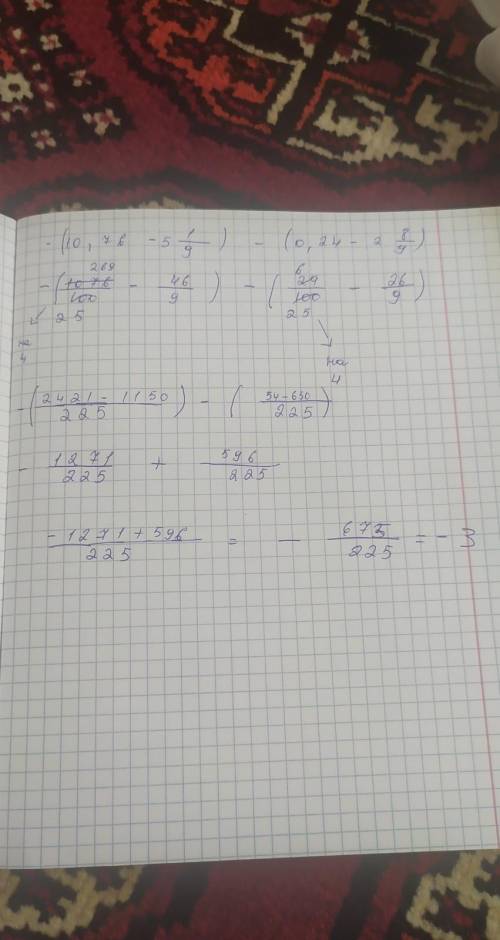−(10,76−5)−(0,24−2) алгебра