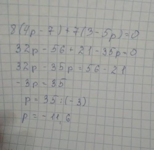 решить уравнение 8(4р-7)+7(3-5р)=0