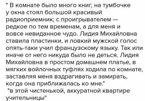 11. Опишите квартиру Лидии Михайловны. Укажите детали обстановки и поду- майте над их ролью в создан