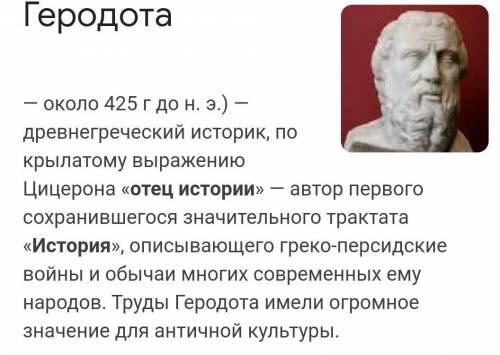 Кто считается первым историком отцом истории в древней греции Плутарх, Геродот, Фукидид​