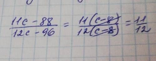 Сократи дробь: 11c−88/12c−96 = .
