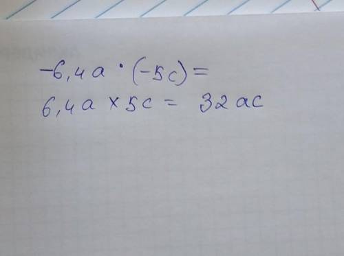 Упростите выражение : -6,4a×(-5c)​