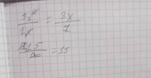 1. 3x^2/7x 2. a15/a сократить