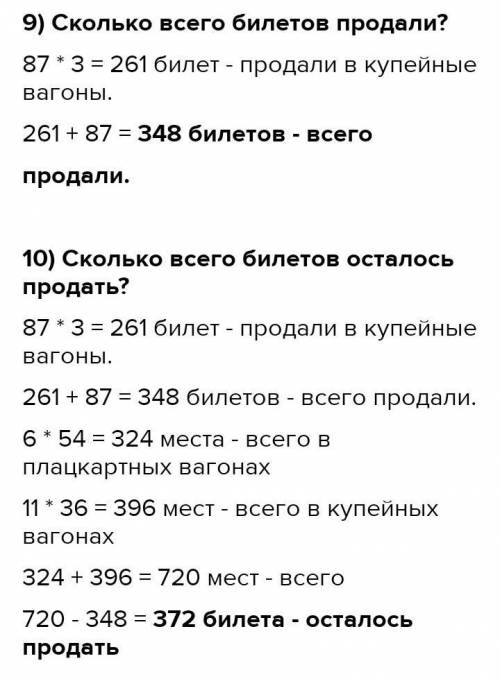 8 В поезде 17 вагонов, ИЗ них 6 плацкартные, а остальные купейные. В плацкартном вагоне 54 места, а