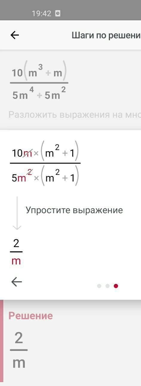 Сократить дробь 10(m^3+m)/5m^4+5m^2​