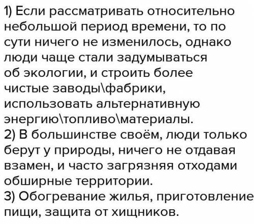 Закончите предложения 2.Прямое воздействие человека на природу-- 3. Косвенное воздействие человека н