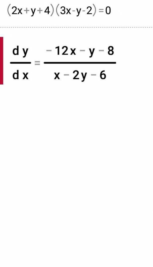 (2х+у+4)(3х-у-2)=0 ДАЮ 30Б
