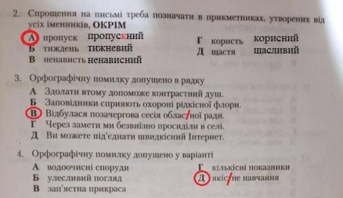 Украинский язык. Дать ответы на вопросы.