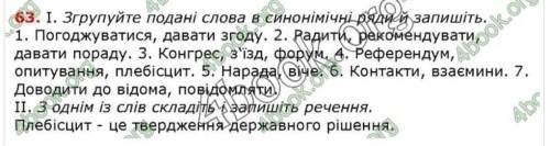 Укр мова Заболотний 10 клас вправа 63​