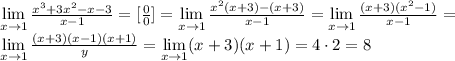 \lim\limits_{x\rightarrow 1}\frac{x^3+3x^2-x-3}{x-1} =[\frac{0}{0} ]=\lim\limits_{x\rightarrow 1}\frac{x^2(x+3)-(x+3)}{x-1}=\lim\limits_{x\rightarrow 1}\frac{(x+3)(x^2-1)}{x-1}=\\\lim\limits_{x\rightarrow 1}\frac{(x+3)(x-1)(x+1)}{y} =\lim\limits_{x\rightarrow 1}(x+3)(x+1) =4\cdot2=8