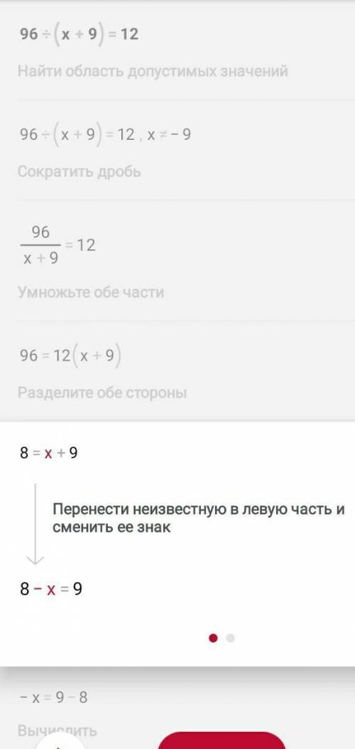 Решите уравнение: 96: (х+9)=12 ​​