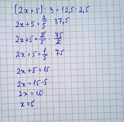 Решить уравнение (2х+5):3=12,5:2,5