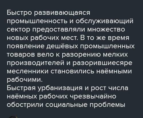 Суспильни наслидки индустриальнои революции ​