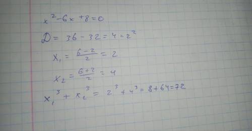 44. Найдите сумму кубов корней уравнения x² - 6x+8=0.​