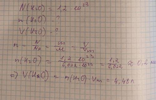 Дополните таблицу надо надо найти V(H2O), n(H2O), m(H2O), зная только N(H2O))=1,2×10^23​