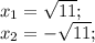 x_{1}=\sqrt{11};\\ x_{2}=-\sqrt{11};\\
