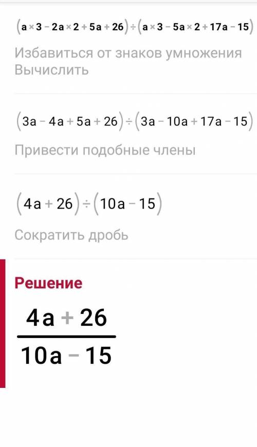 (a3-2a2+5a+26)/(a3-5a2+17a-15)