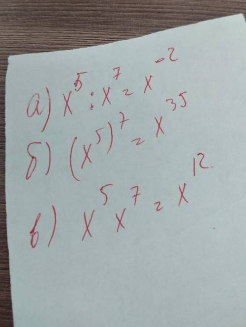 1. Установить соответствие: а) x⁵:х⁷; б) (x 507; в) x⁵х⁷А) x12 В) х2 C)x35 Д) x 2​