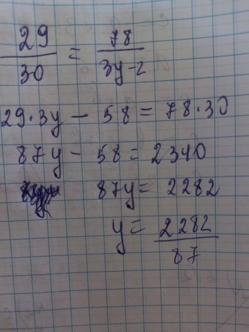 решить пропорцию 29 относится к 30 также как 78 относится к 3y-2​