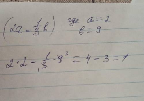 (2a-1_3b)где a=2,b=9