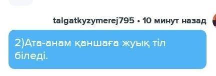 3 вопроса по тексту не большие на казахском языке пш умоляю завтра контрольная:(