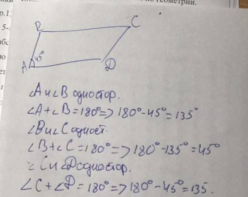 Найдите углы параллелограмма если один угол равен 45°