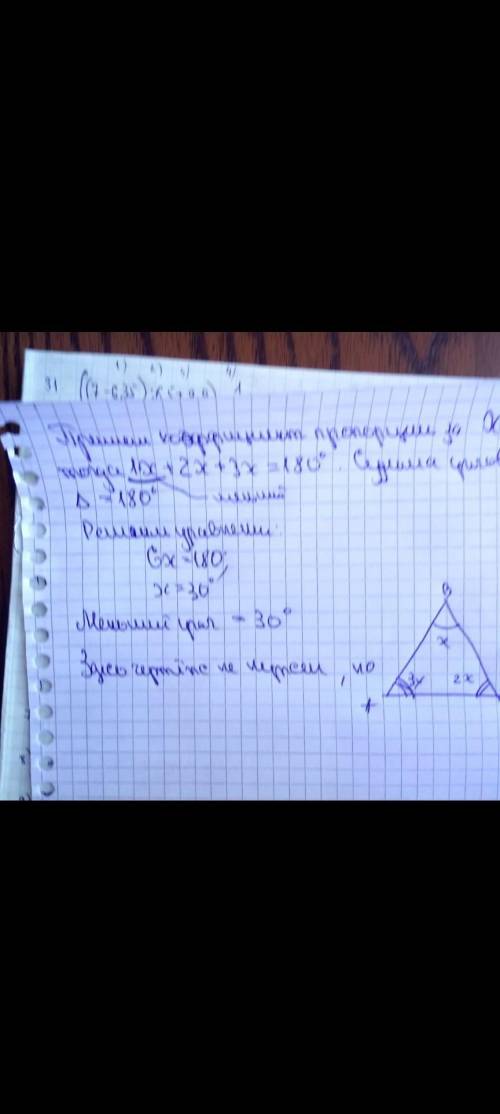 12. Углы треугольника относятся как 1: 2:3. Найдите меньший из них.