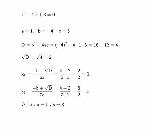 Решить через дискриминант х²-4х+3=0