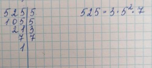 Разложи число 525 на простые множители (запиши множители порядке возрастания, одинаковые множители з