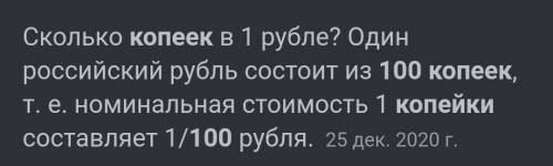 Сколько копеек в 100 рублях?