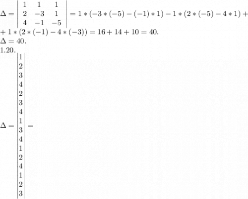 \Delta=\left|\begin{array}{ccc}1&1&1\\2&-3&1\\4&-1&-5\end{array}\right|=1*(-3*(-5)-(-1)*1)-1*(2*(-5)-4*1)+\\+1*(2*(-1)-4*(-3))=16+14+10=40. \\\Delta=40.\\1.20.\\\Delta=\left|\begin{array}{}1&2&3&4\\2&3&4&1\\3&4&1&2\\4&1&2&3\end{array}\right|=\\