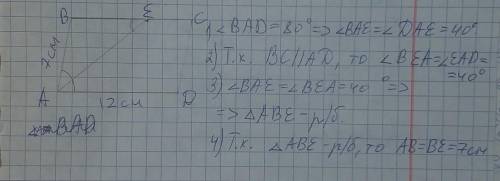 В параллелограмме ABCD AB =7 см, AD = 12 см. Биссектриса ут- ла А пересекает сторону ВС в точке Е. Н
