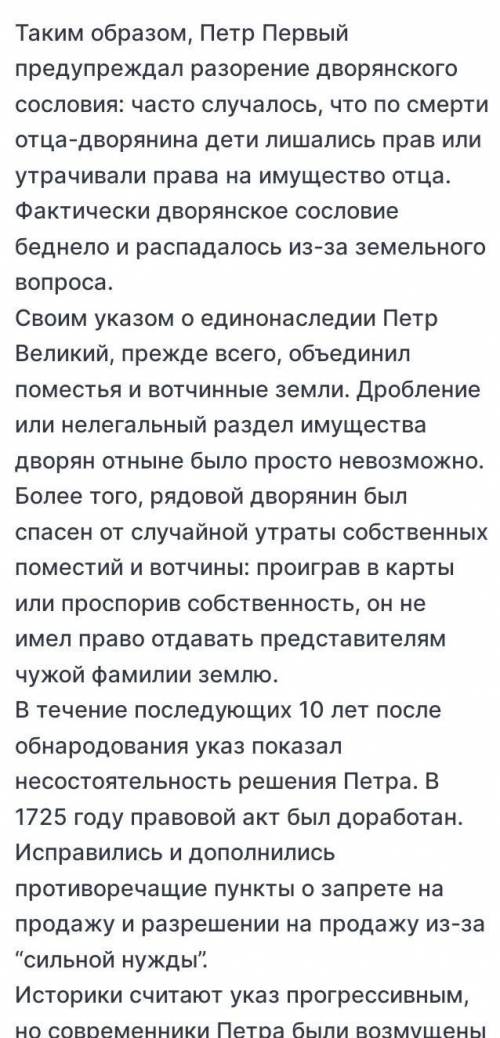 Какую цель преследовал Пётр 1 издавая указ о единонаследии?