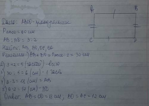 Параметр прямокутника 60см.Знайдить його сторони,якщо вони відносятся як 3 2