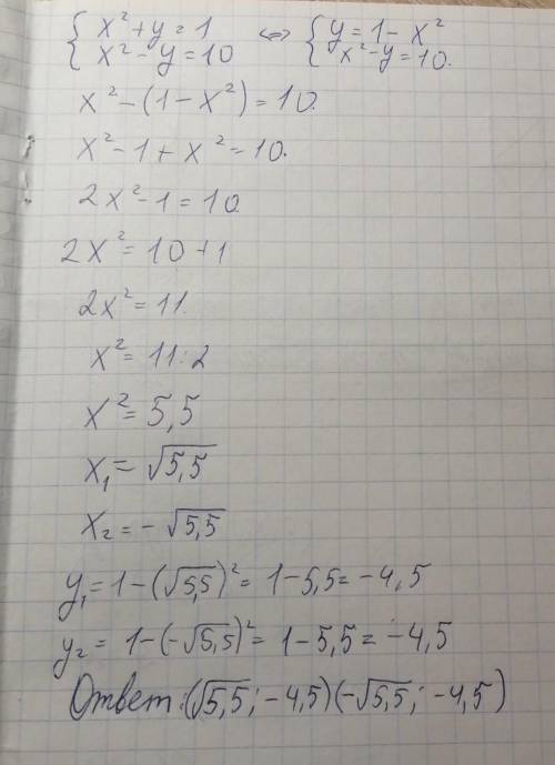 Решите систему уравнений x^2+y=1 x^2-y=10