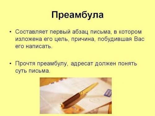 Что такое преамбула