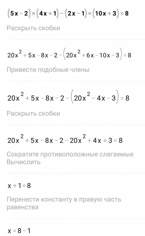 Решите уравнение 1) (3x-4)(4x-5)=(2x-3)(6x+5) 2)(5x-2)(4x+1)-(2x-1)(10x+3)=8 нужно