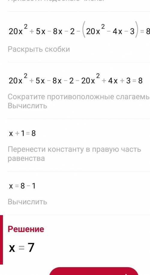 Решите уравнение 1) (3x-4)(4x-5)=(2x-3)(6x+5) 2)(5x-2)(4x+1)-(2x-1)(10x+3)=8 нужно