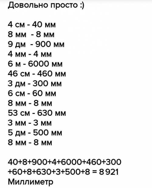 1. Вырази в миллиметрах. 4 см 8 мм 3 дм 6 см 8 мм 9 дм 4 мм 6 м 46 см 3 м 5 дм 8 мм 53 см