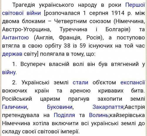 У чому полягае трагедия украинского народу в года первой мировой войны