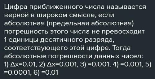 8.8 найдите абсолютную погрешность приближенного Значения числа x x≈2,74 x≈–4,004 надо