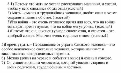 Русский язык 8 класс упр 5 стр31