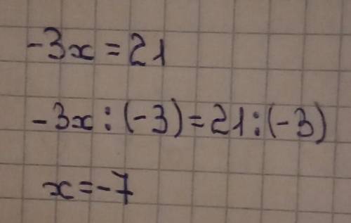 -3x=21 решите 2/3x=14