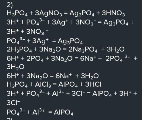 С какими из перечисленных веществ будет реагировать фосфорная кислота цинк оксид натрия хлорид калия