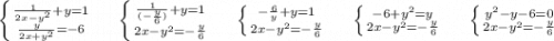 \left \{ {{\frac{1}{2x-y^2}+y=1 } \atop {\frac{y}{2x+y^2}=-6 }} \right. \ \ \ \ \left \{ {{\frac{1}{(-\frac{y}{6} )}+y=1 } \atop {2x-y^2=-\frac{y}{6} }} \right. \ \ \ \ \left \{ {{-\frac{6}{y} +y=1} \atop {2x-y^2=-\frac{y}{6} }} \right.\ \ \ \ \left \{ {{-6+y^2=y} \atop {2x-y^2=-\frac{y}{6}}} \right. \ \ \ \ \left \{ {{y^2-y-6=0} \atop {2x-y^2=-\frac{y}{6}}} \right.\\