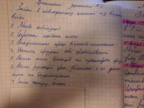 Як ви вважаєте, які наслідки мала зміна рівня життя населення під час війни?